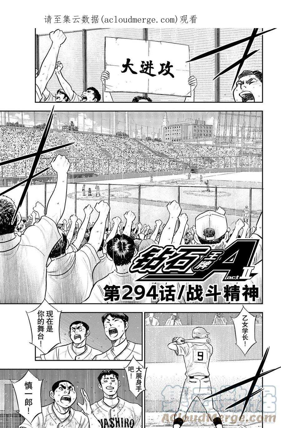 钻石王牌 act2294话 战斗精神