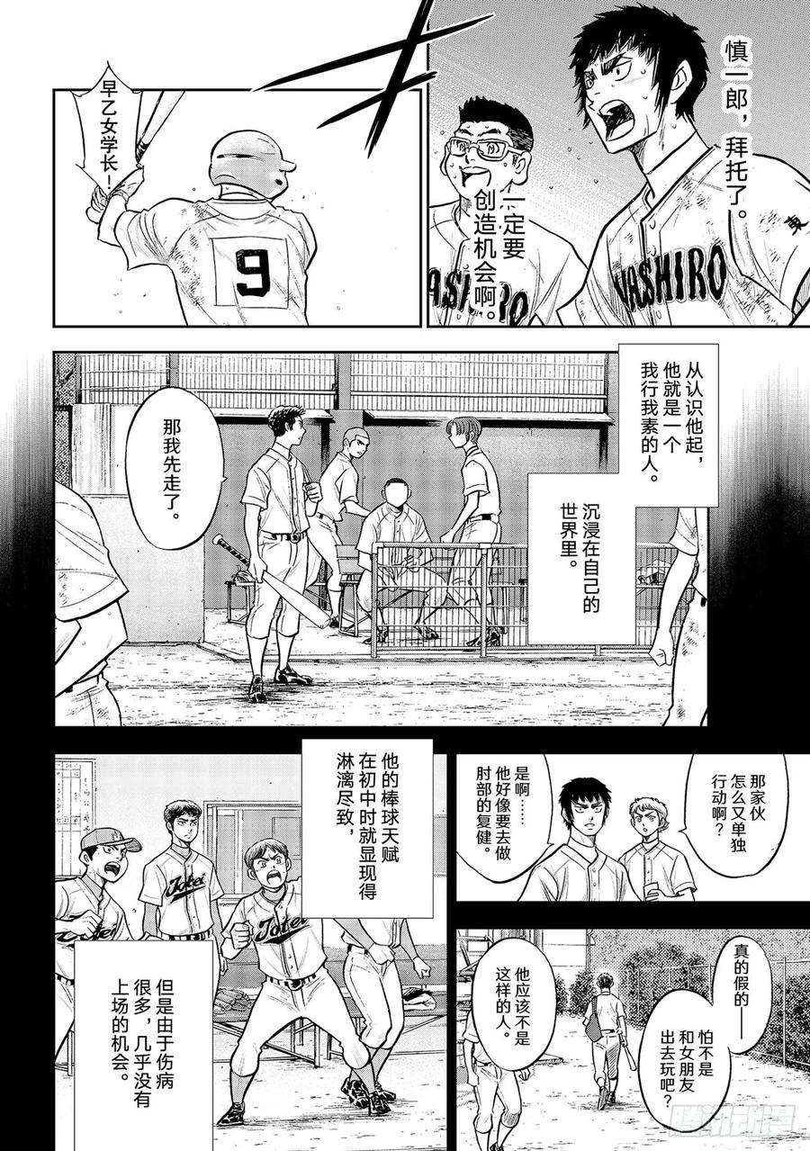 钻石王牌 act2294话 战斗精神