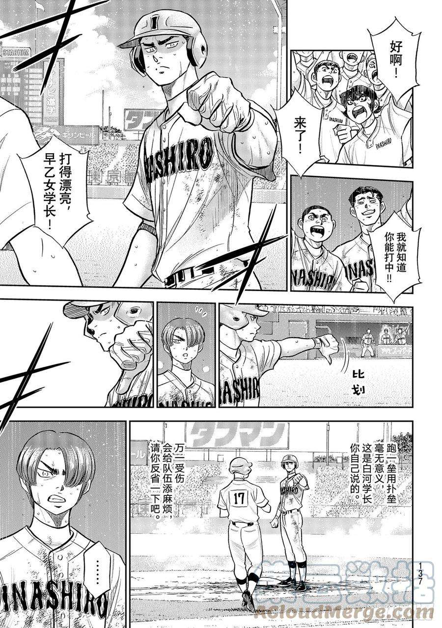钻石王牌 act2294话 战斗精神