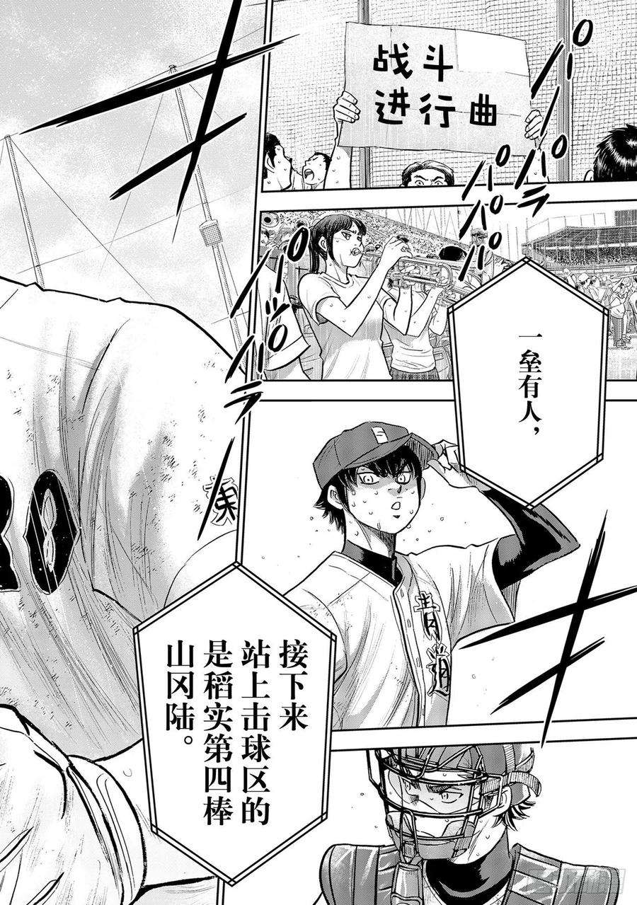 钻石王牌 act2294话 战斗精神