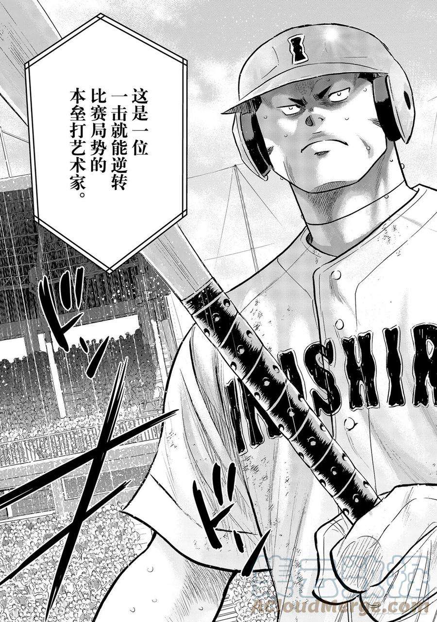 钻石王牌 act2294话 战斗精神
