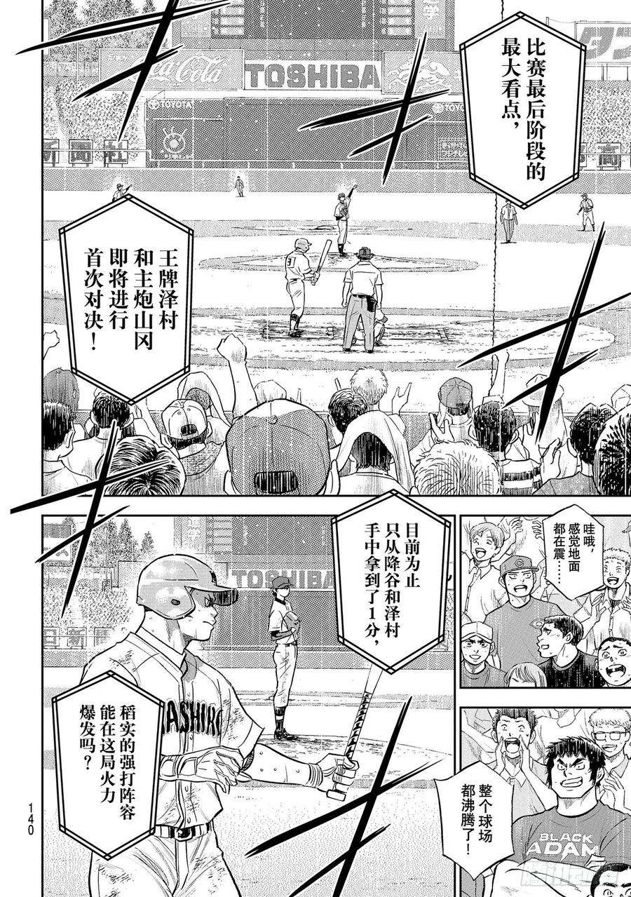 钻石王牌 act2294话 战斗精神