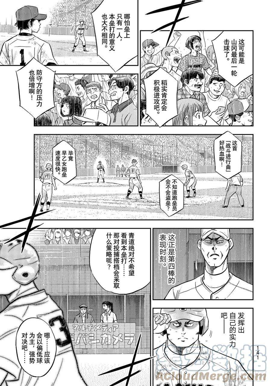 钻石王牌 act2294话 战斗精神