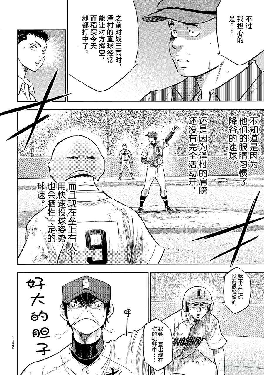 钻石王牌 act2294话 战斗精神