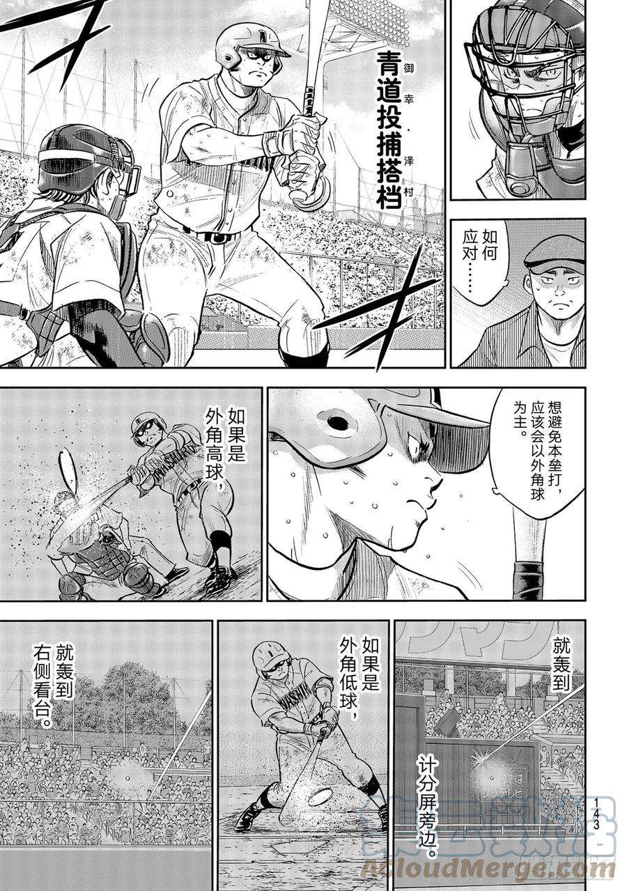钻石王牌 act2294话 战斗精神