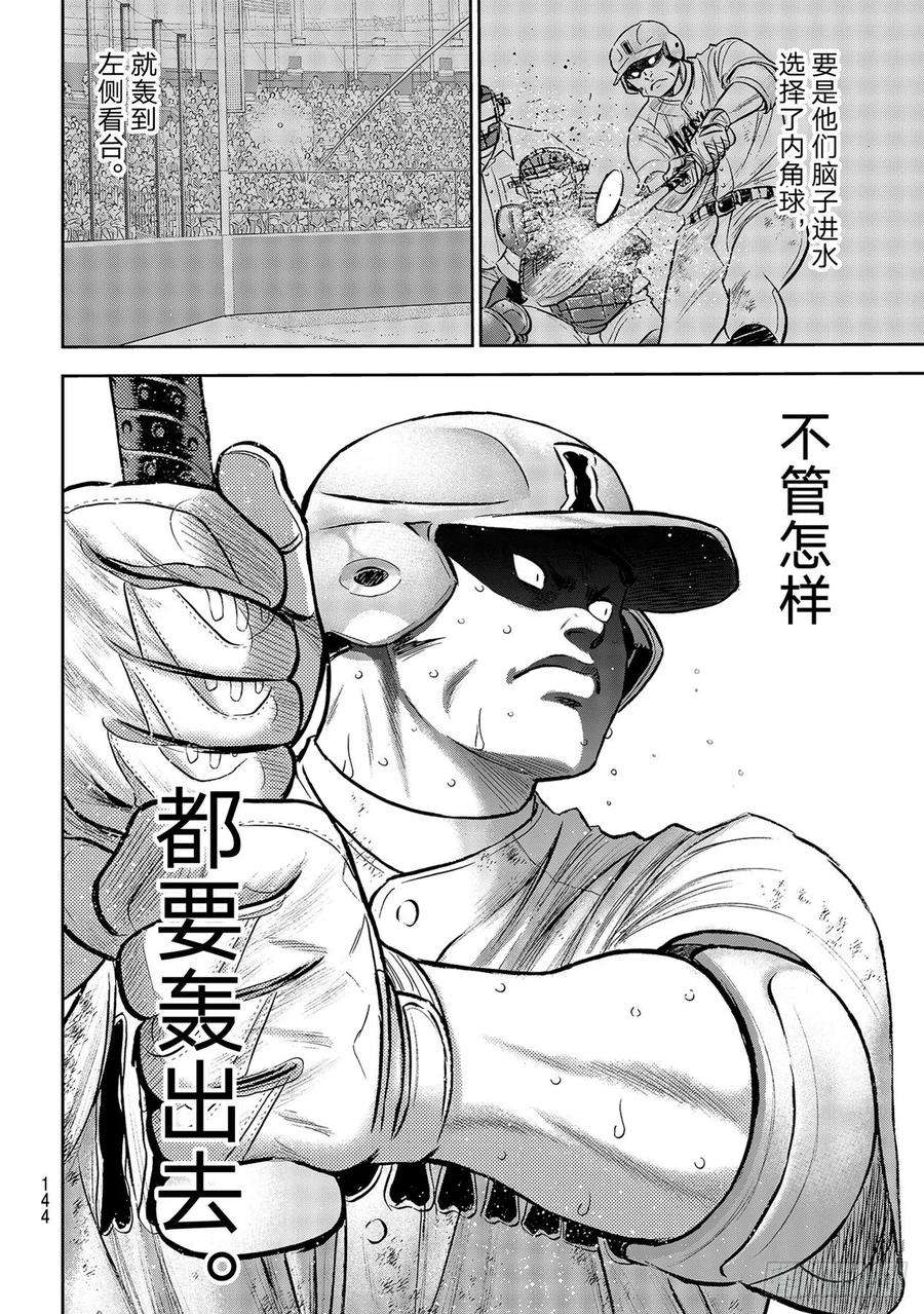 钻石王牌 act2294话 战斗精神