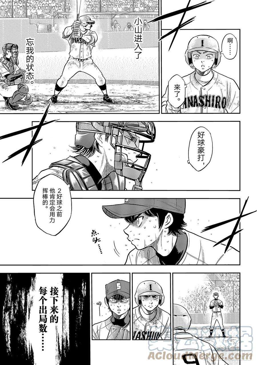 钻石王牌 act2294话 战斗精神
