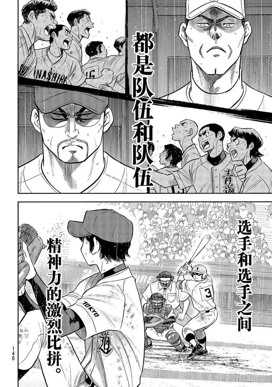 钻石王牌 act2294话 战斗精神