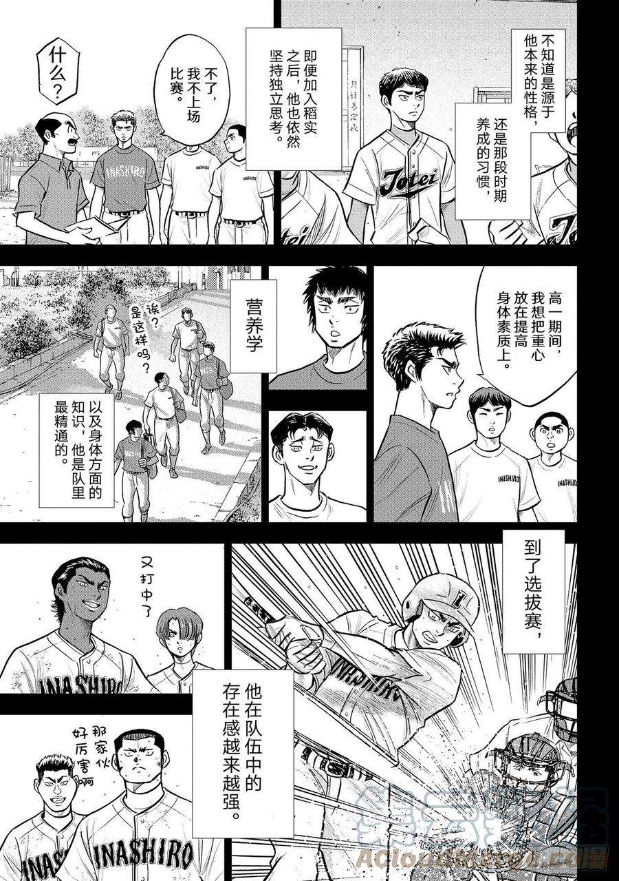 钻石王牌 act2294话 战斗精神