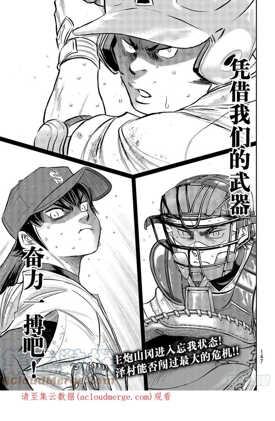 钻石王牌 act2294话 战斗精神