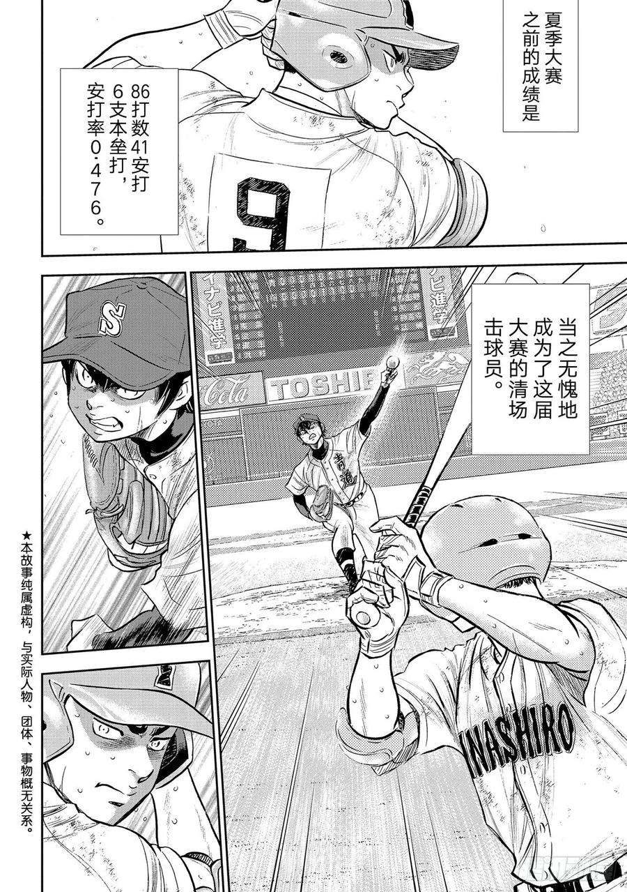 钻石王牌 act2294话 战斗精神