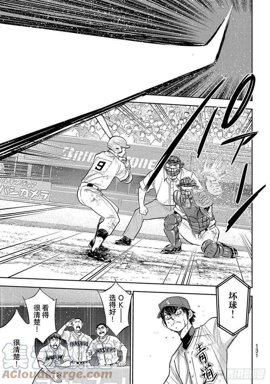 钻石王牌 act2294话 战斗精神