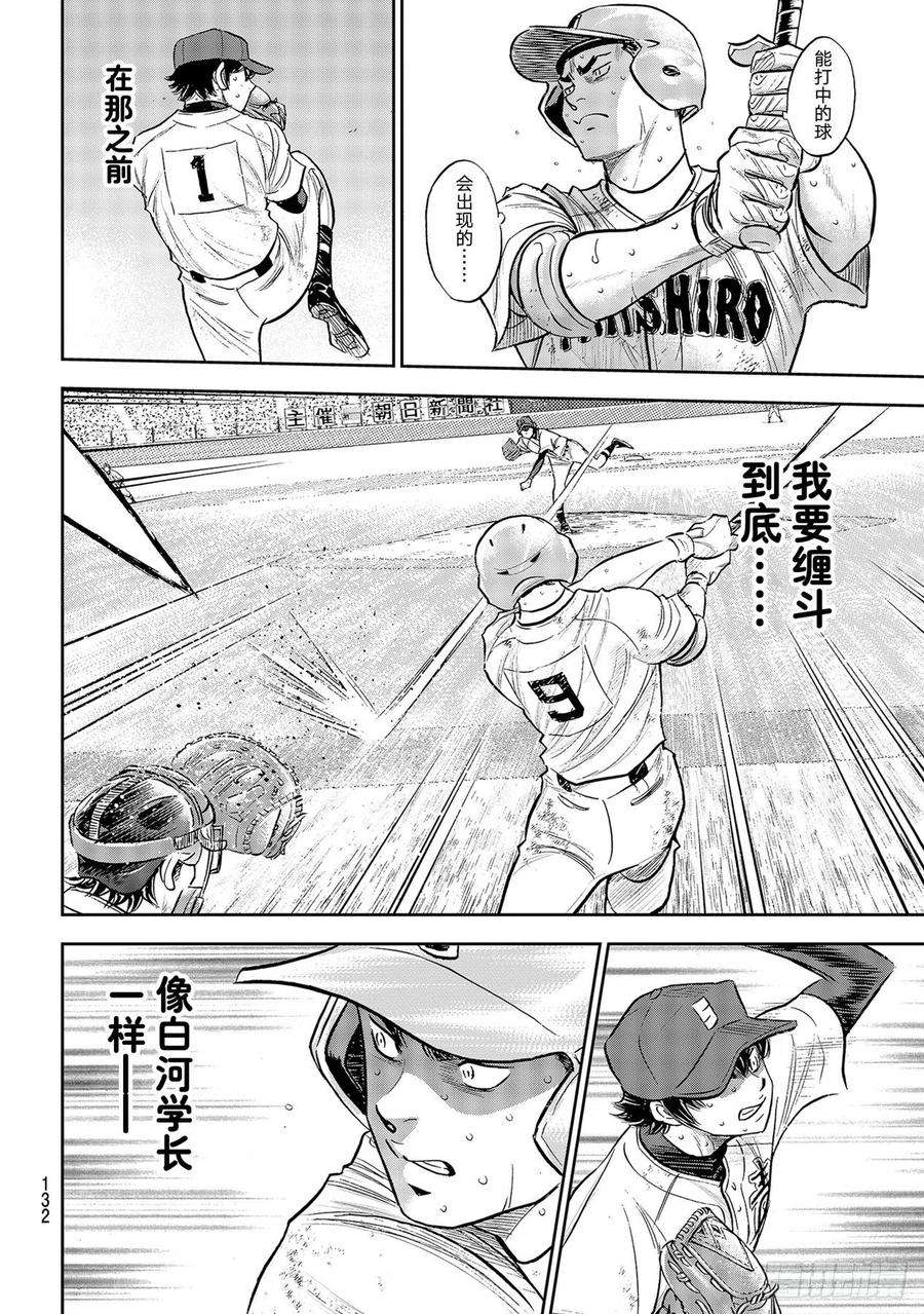 钻石王牌 act2294话 战斗精神