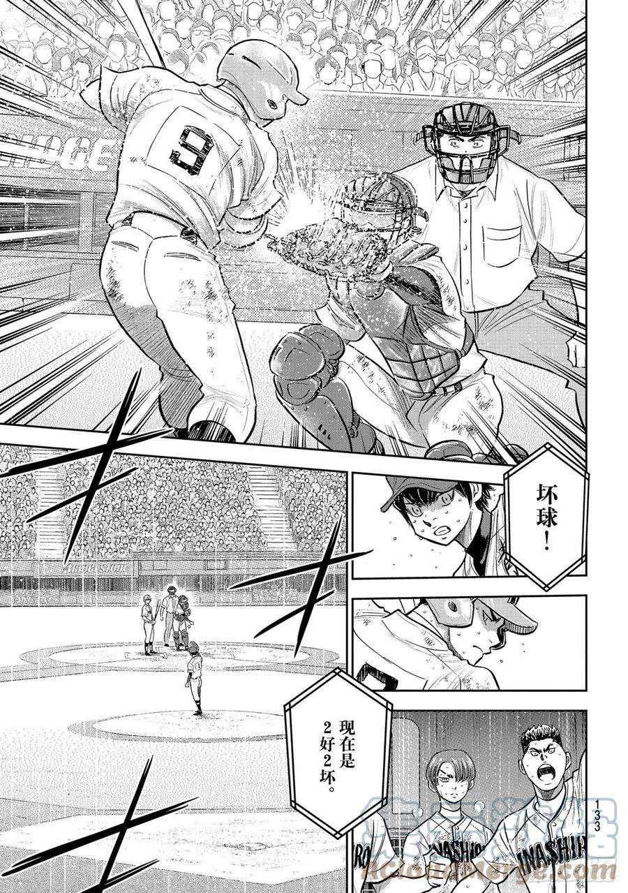 钻石王牌 act2294话 战斗精神