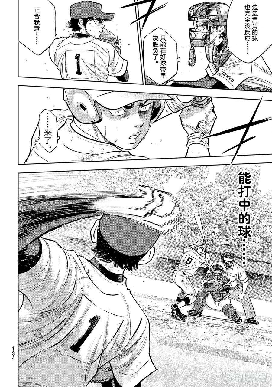 钻石王牌 act2294话 战斗精神