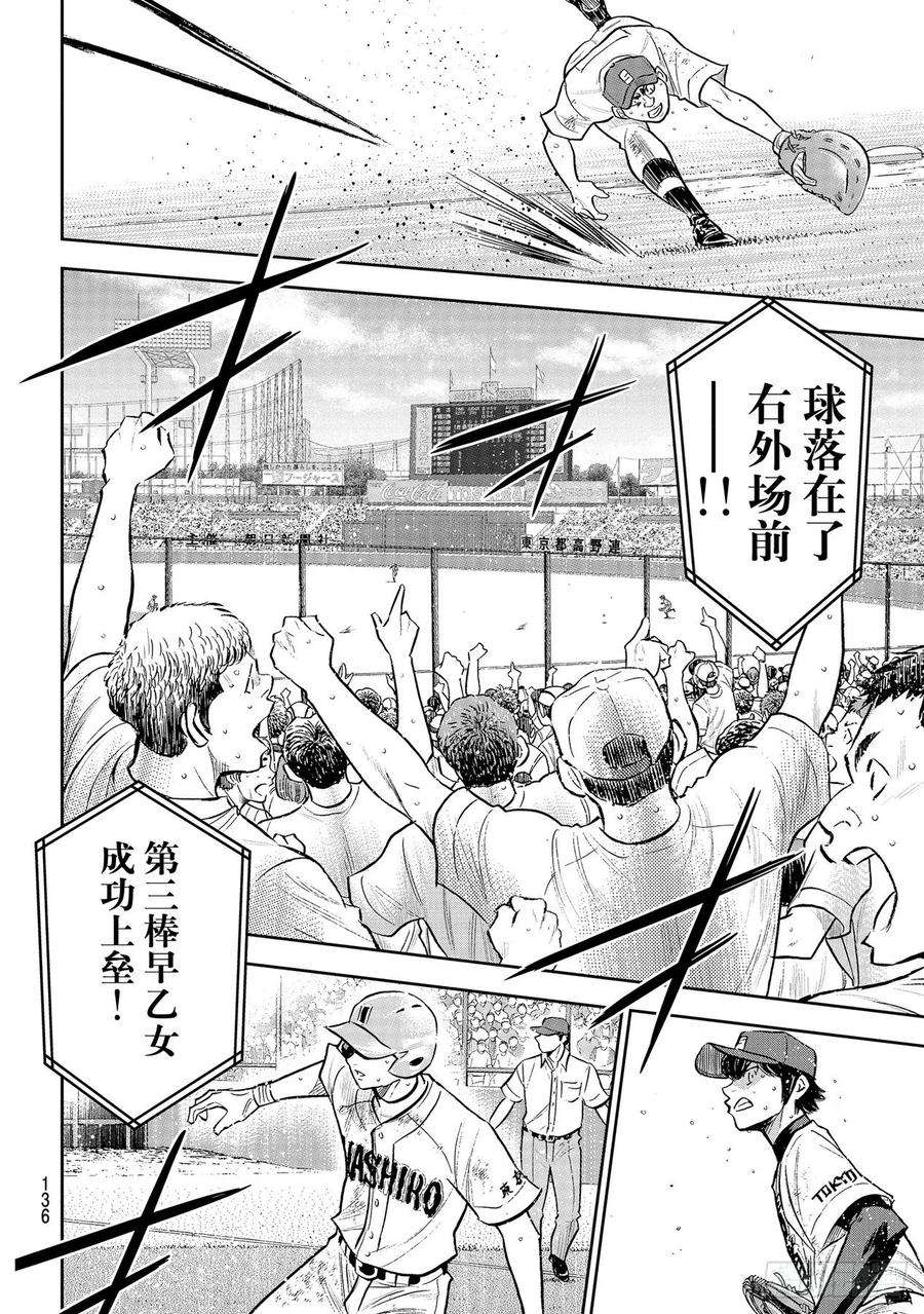 钻石王牌 act2294话 战斗精神