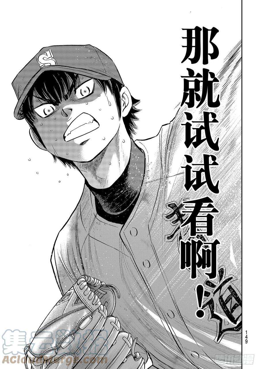 钻石王牌 act2295话 挥棒！