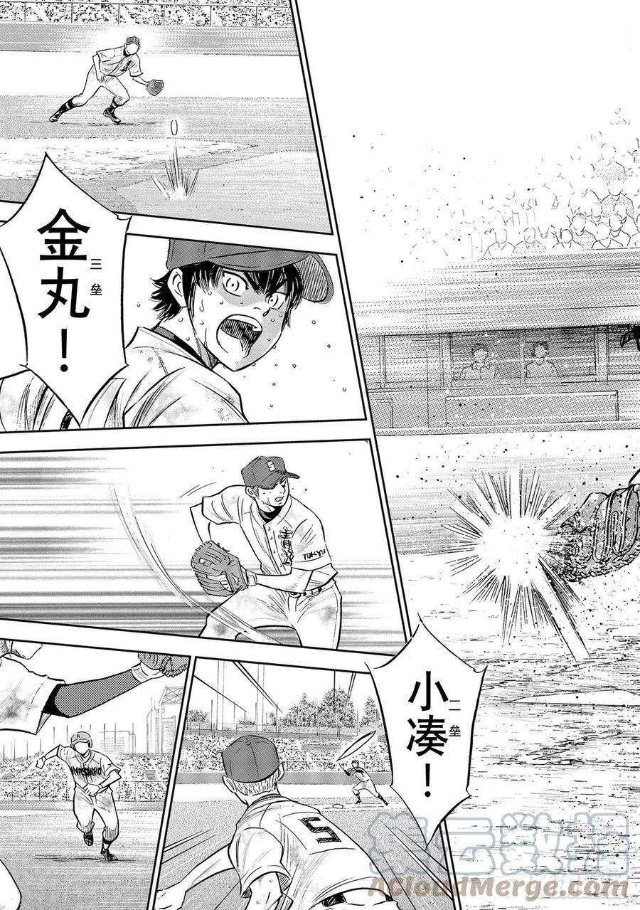 钻石王牌 act2295话 挥棒！