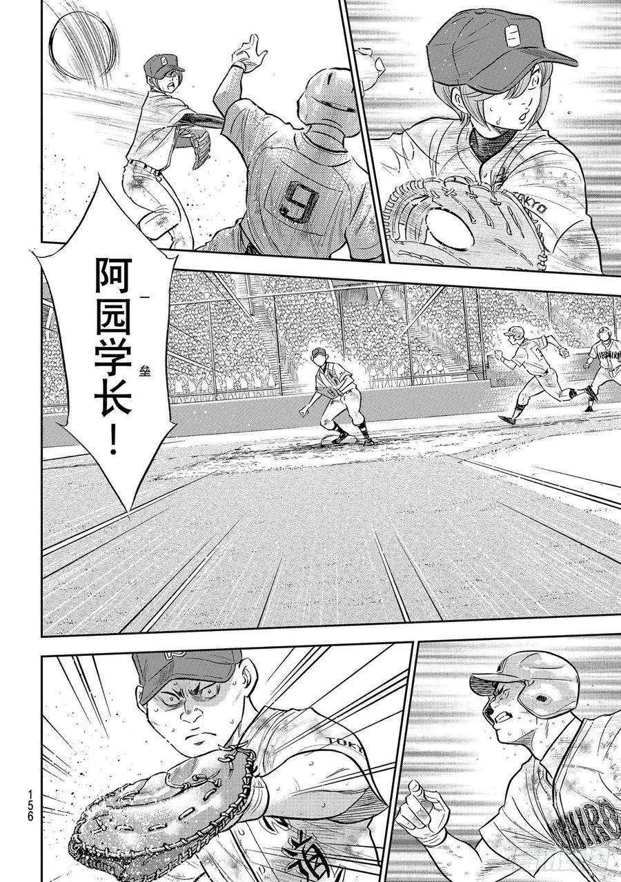 钻石王牌 act2295话 挥棒！