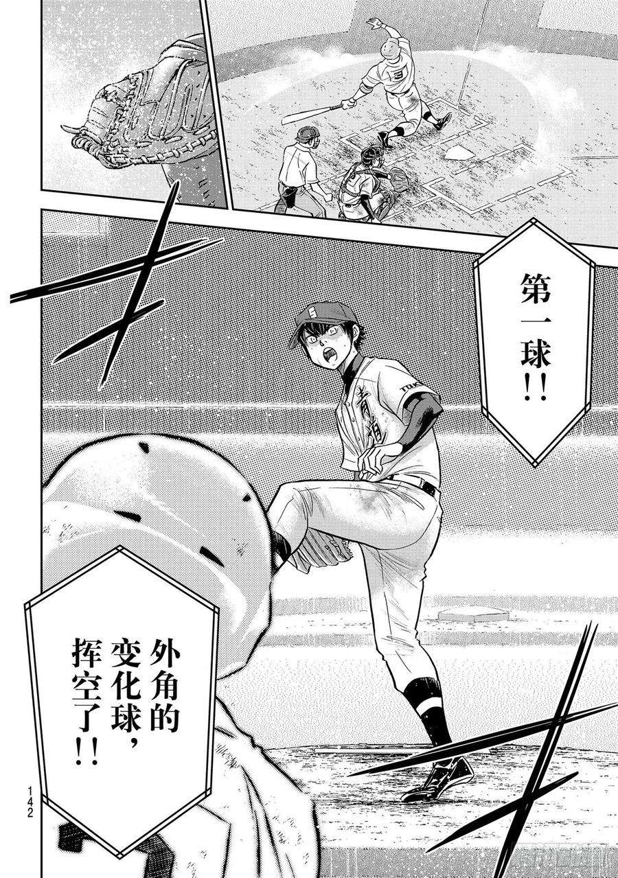 钻石王牌 act2295话 挥棒！