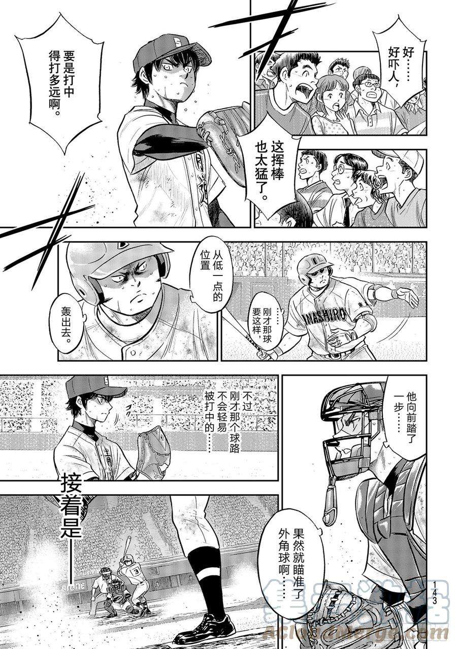 钻石王牌 act2295话 挥棒！