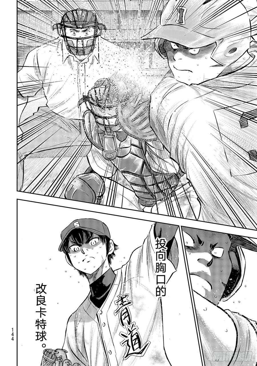 钻石王牌 act2295话 挥棒！