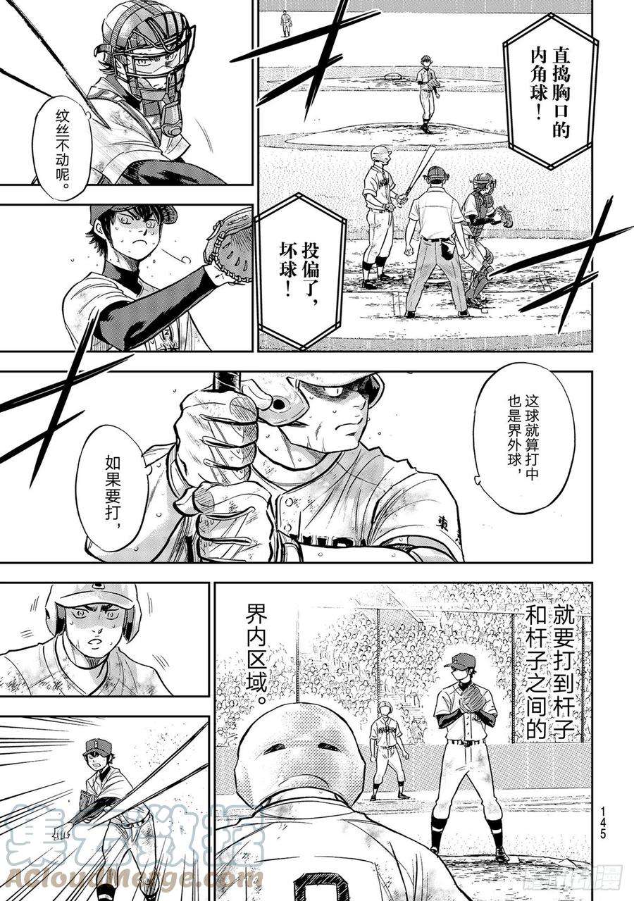 钻石王牌 act2295话 挥棒！