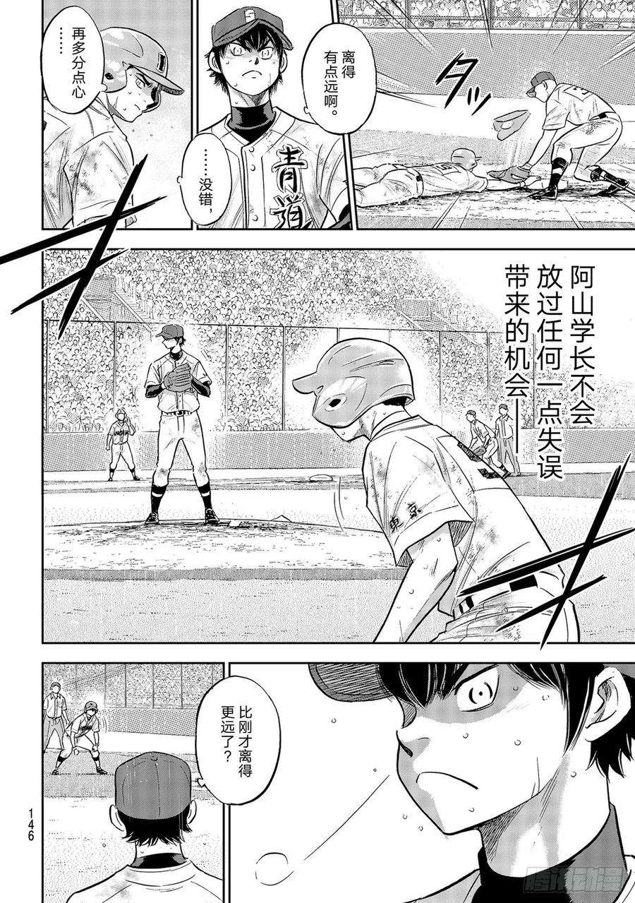 钻石王牌 act2295话 挥棒！