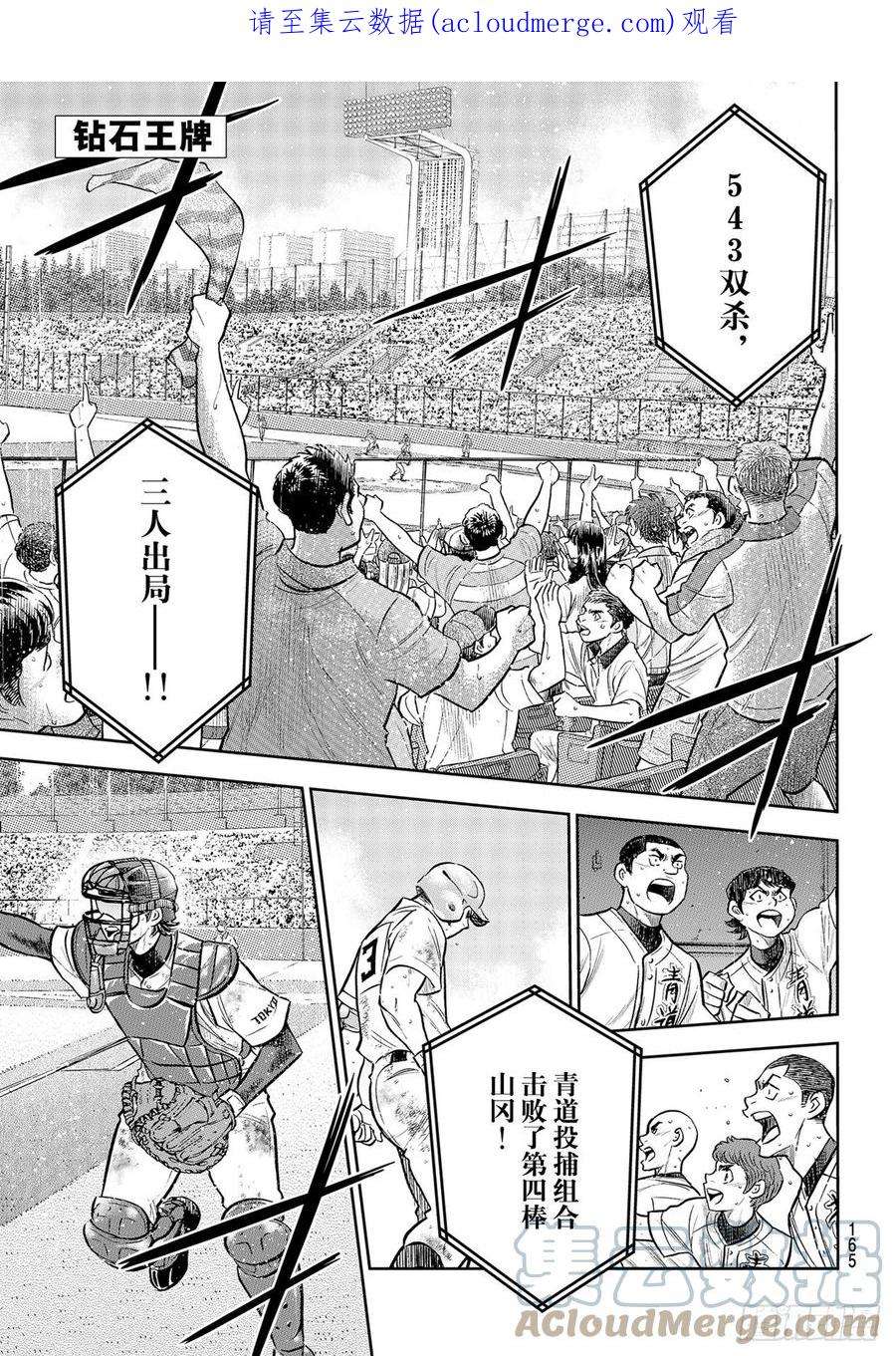 钻石王牌 act2296话 王牌之才