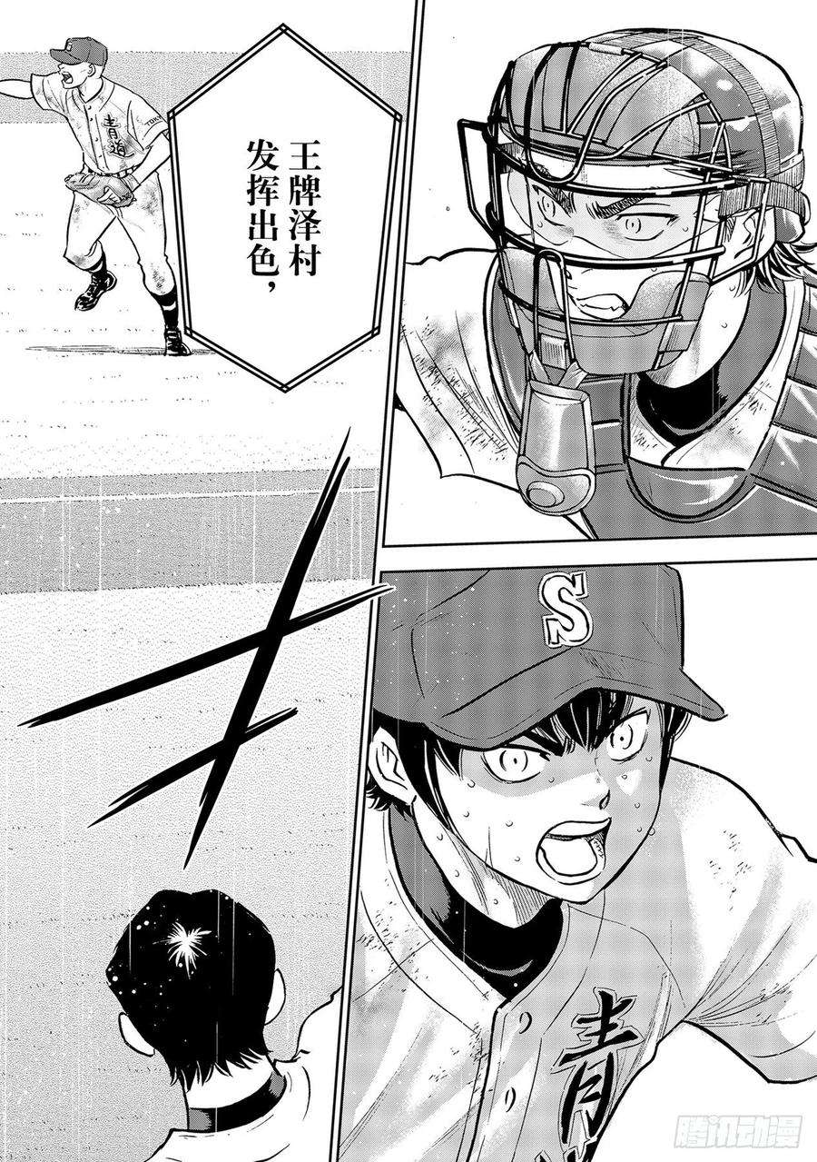 钻石王牌 act2296话 王牌之才