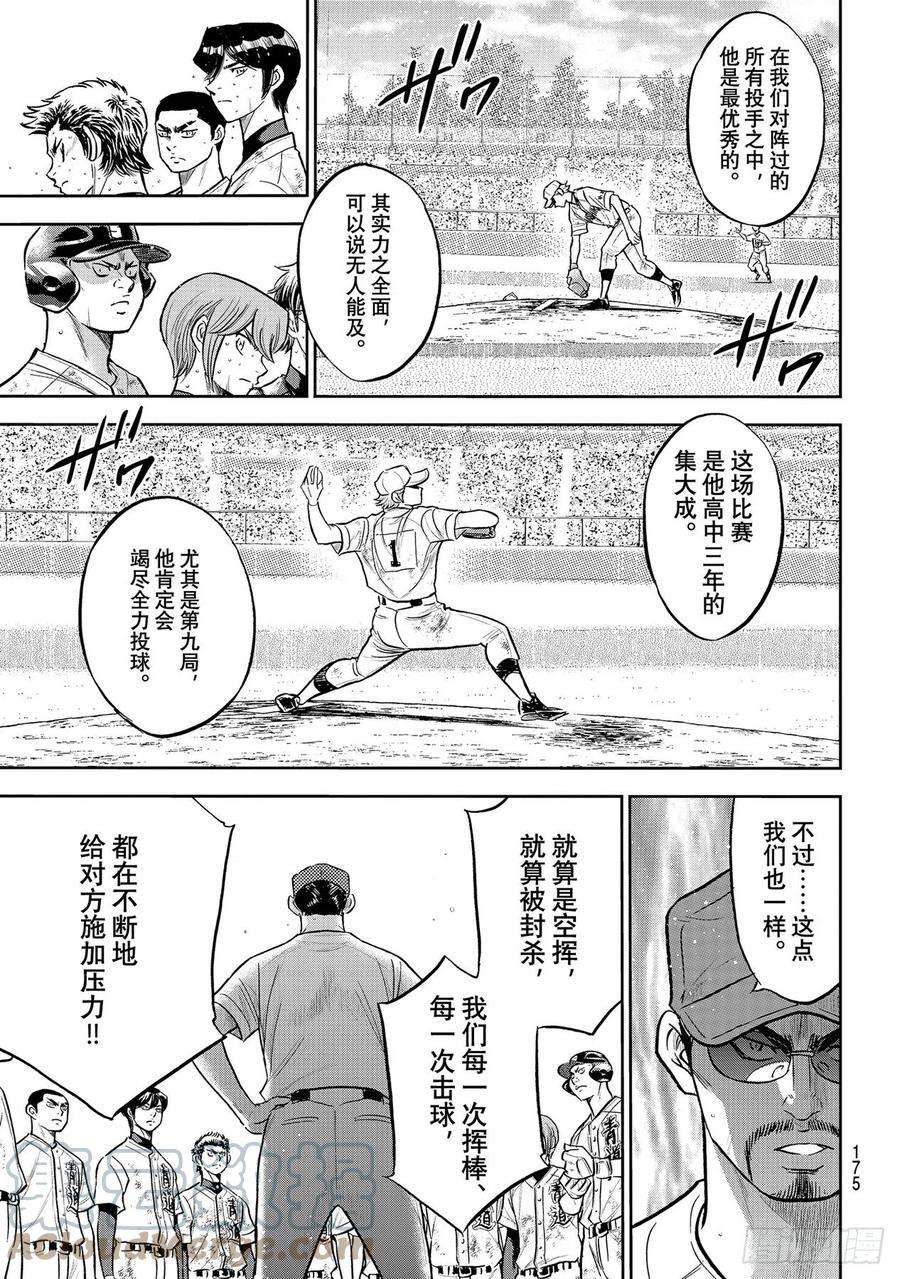 钻石王牌 act2296话 王牌之才