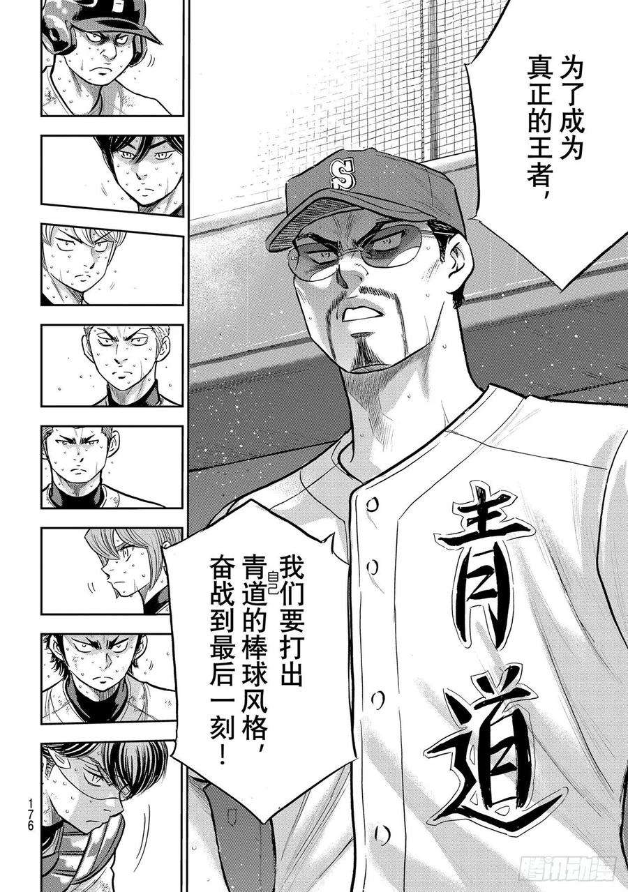 钻石王牌 act2296话 王牌之才