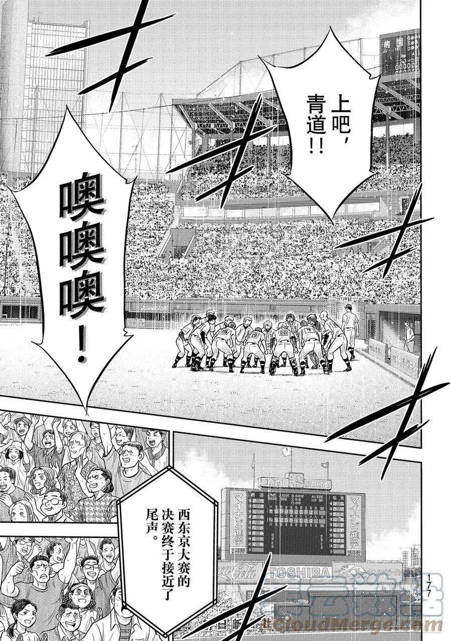 钻石王牌 act2296话 王牌之才