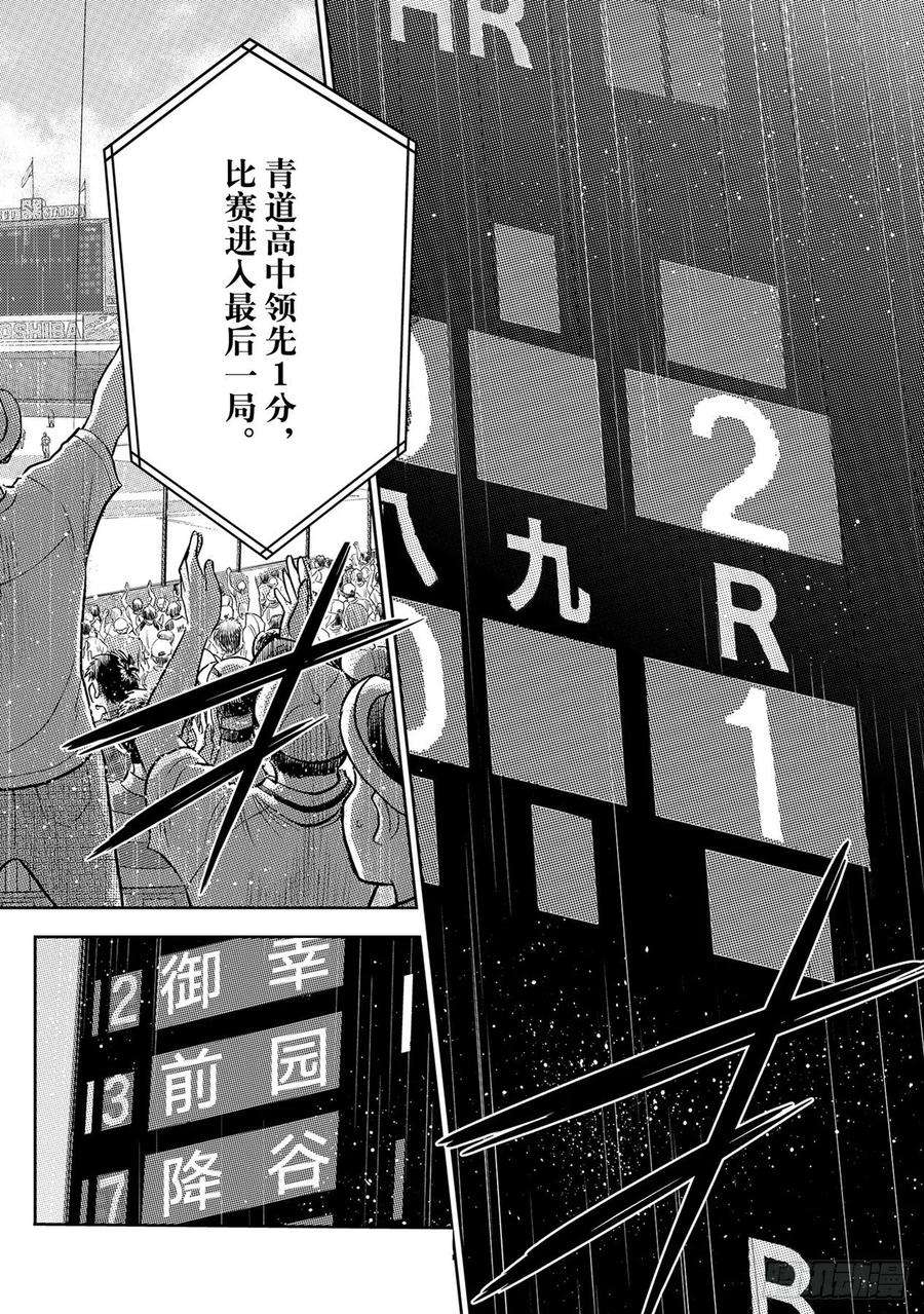 钻石王牌 act2296话 王牌之才