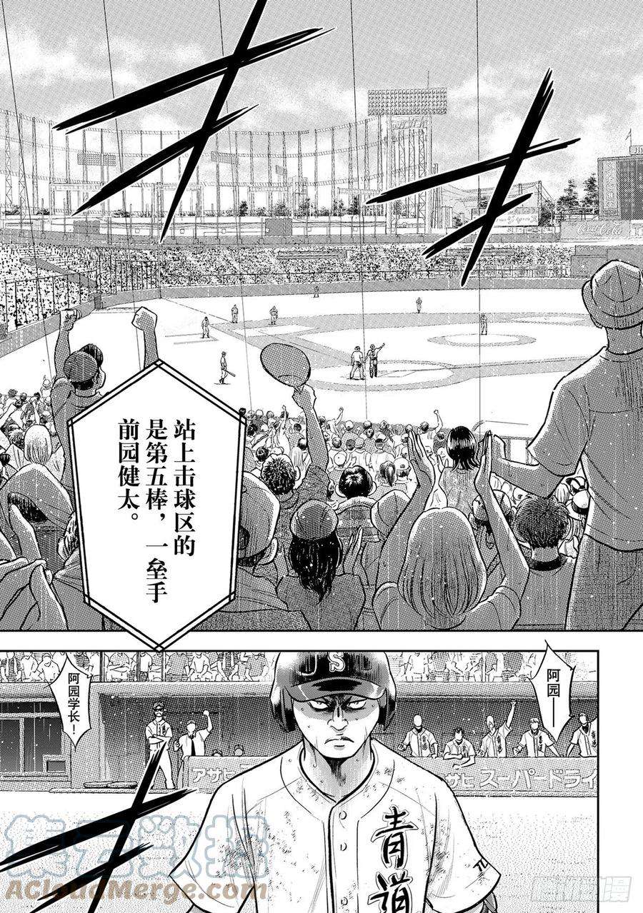 钻石王牌 act2296话 王牌之才