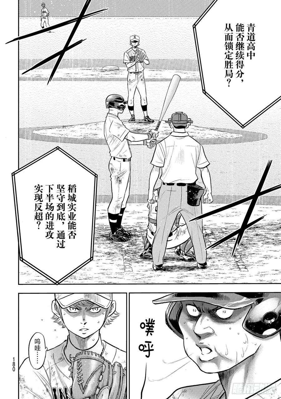 钻石王牌 act2296话 王牌之才