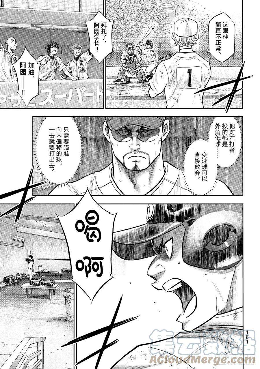 钻石王牌 act2296话 王牌之才