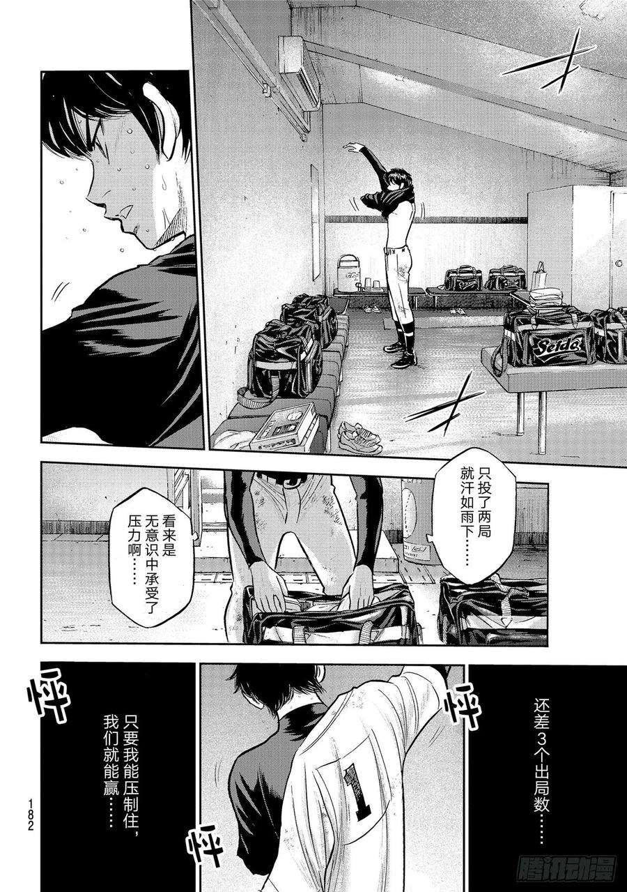 钻石王牌 act2296话 王牌之才