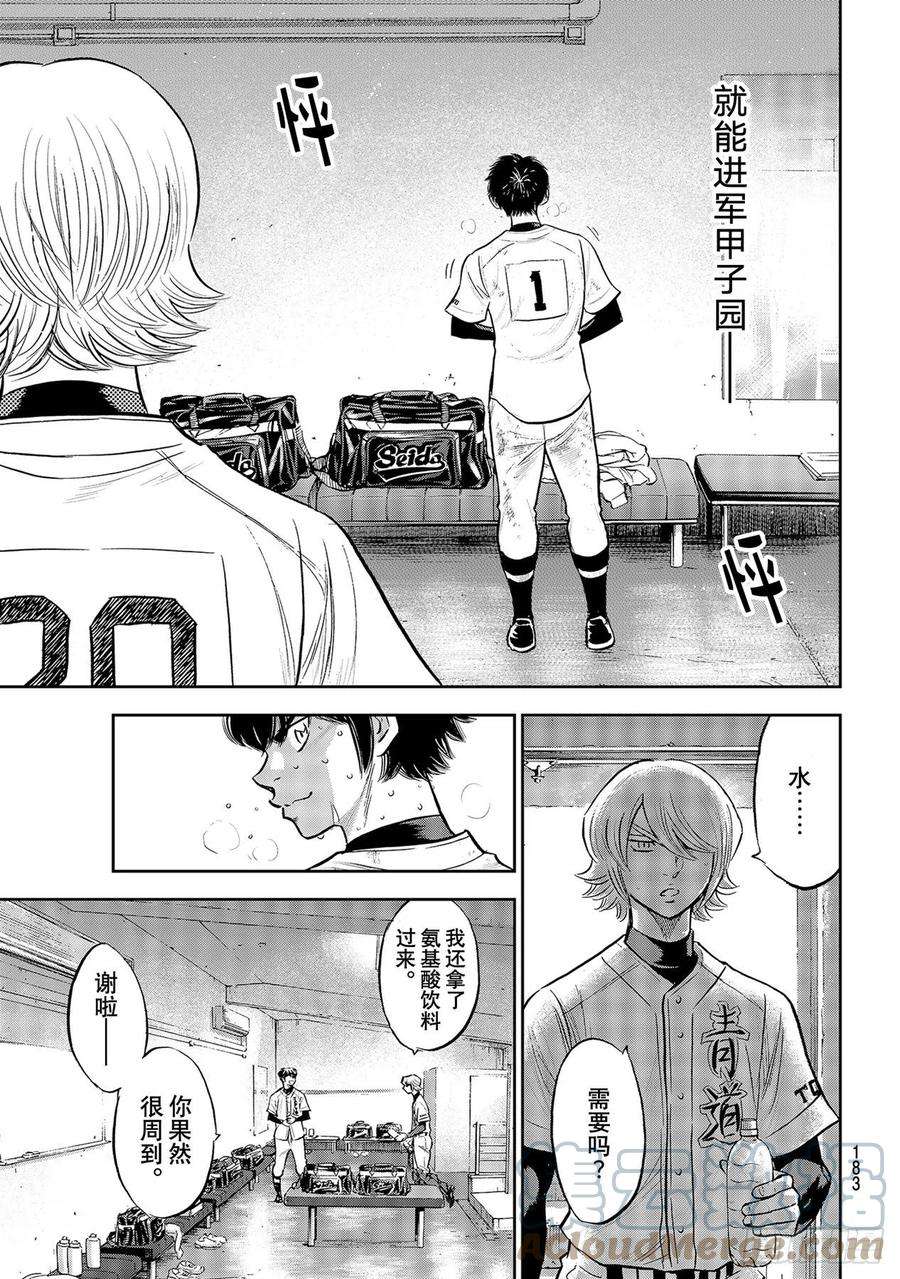 钻石王牌 act2296话 王牌之才