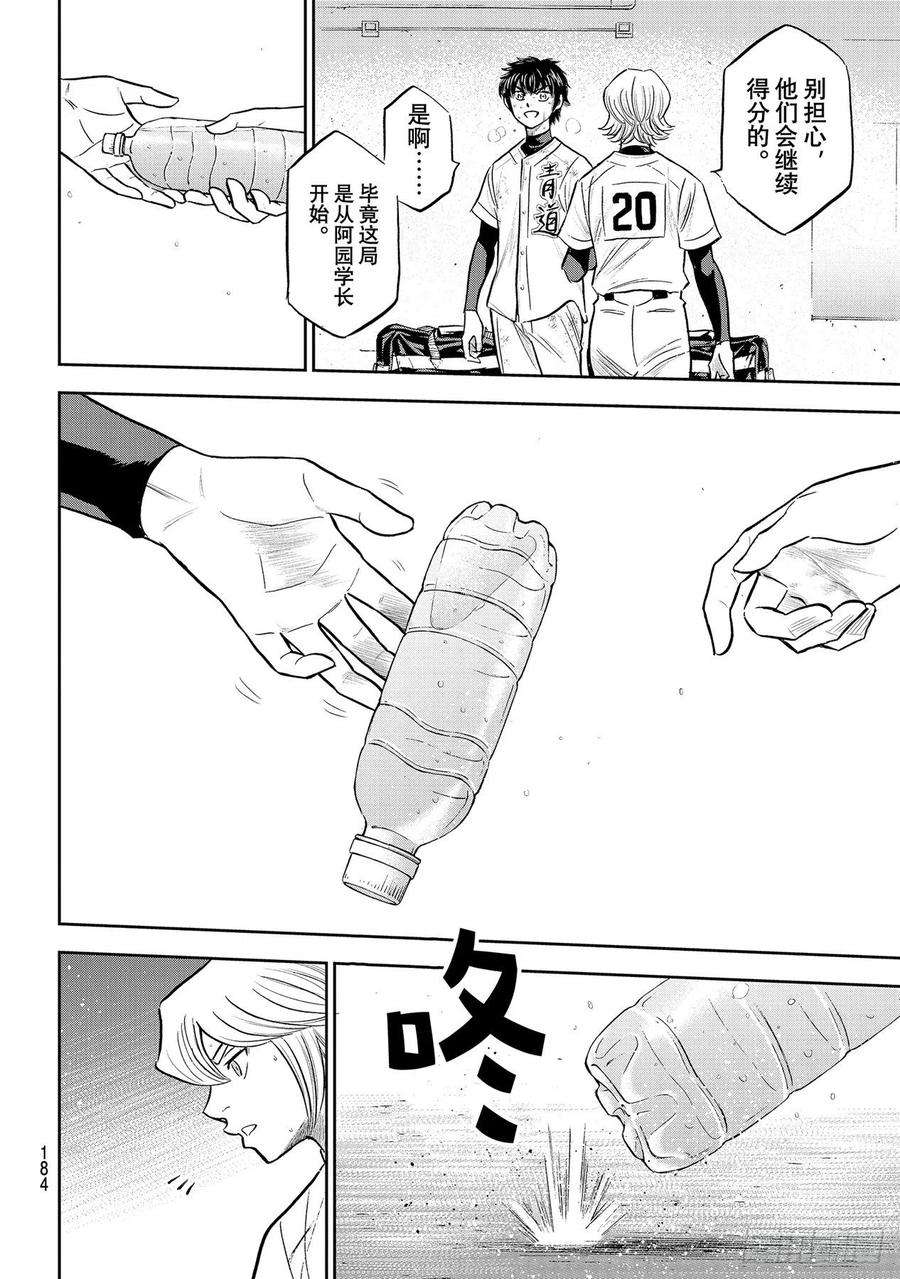 钻石王牌 act2296话 王牌之才