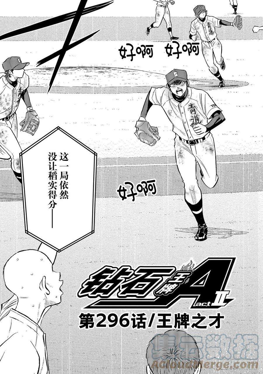 钻石王牌 act2296话 王牌之才