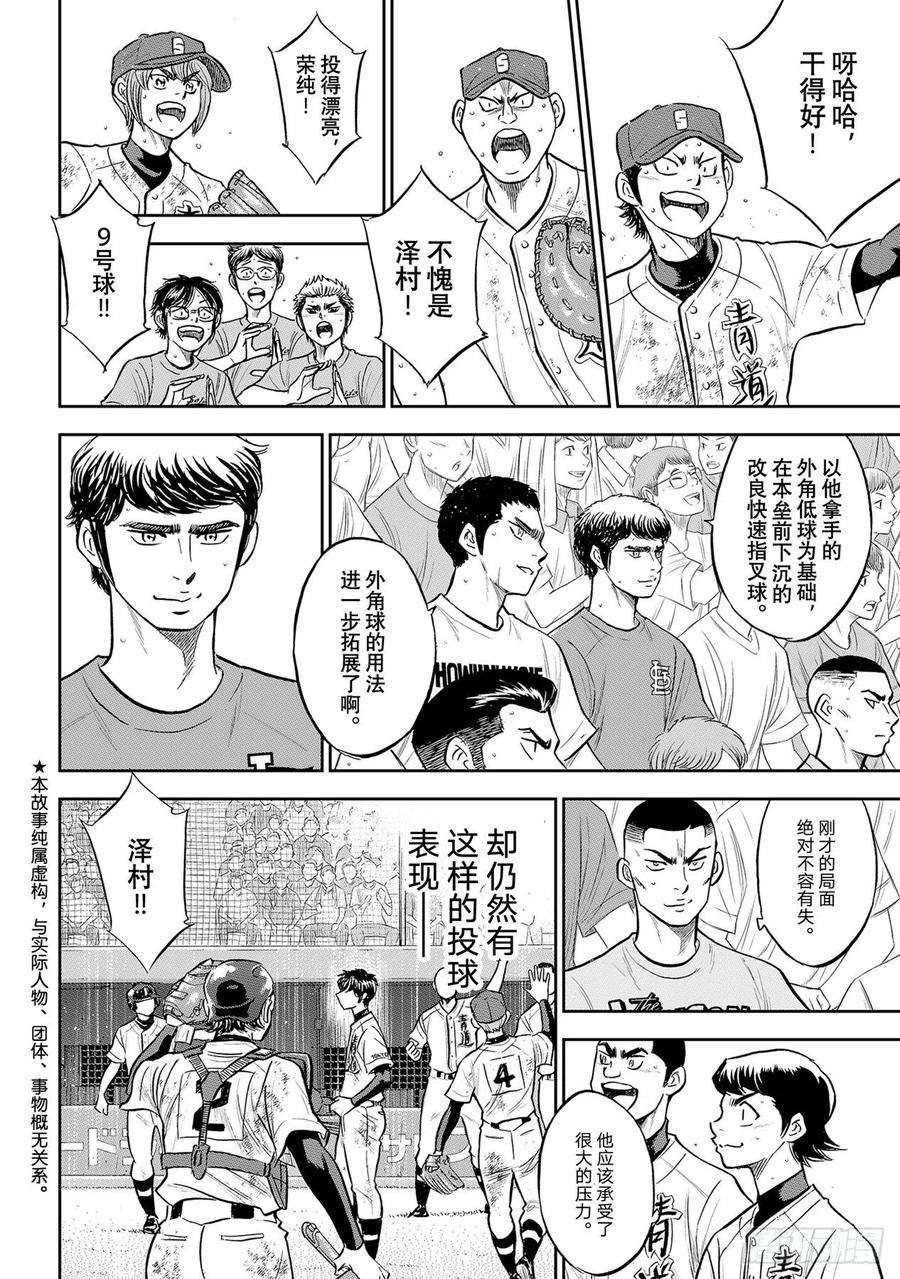钻石王牌 act2296话 王牌之才