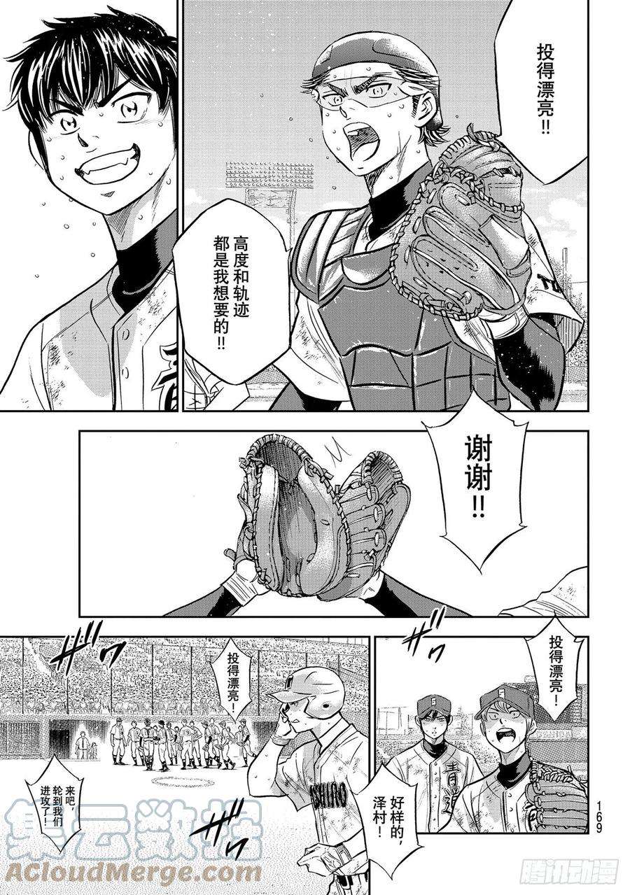 钻石王牌 act2296话 王牌之才