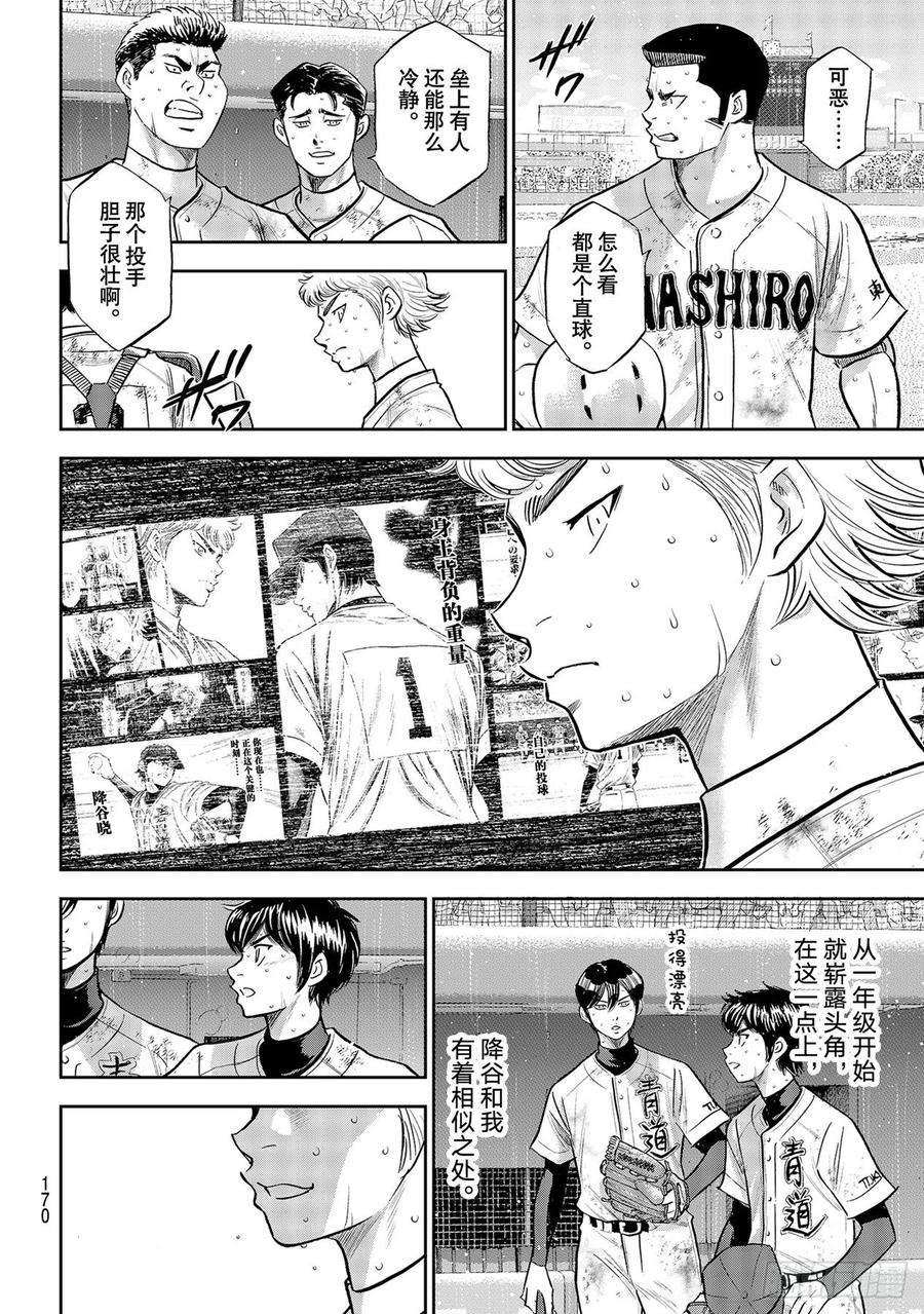 钻石王牌 act2296话 王牌之才