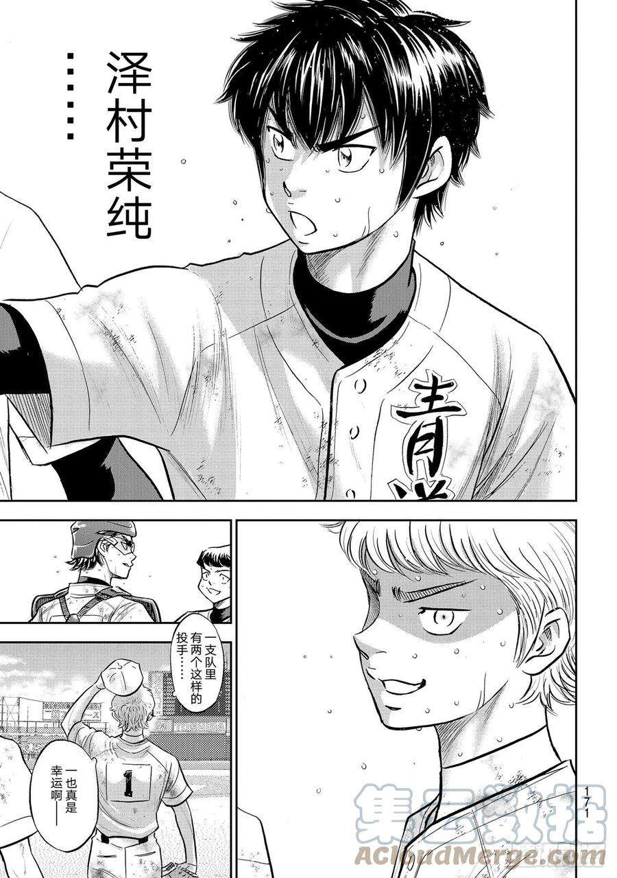 钻石王牌 act2296话 王牌之才