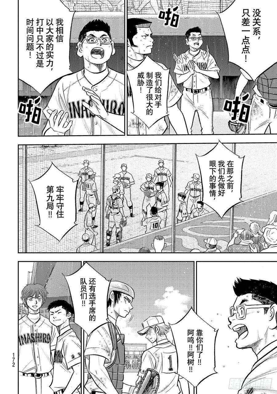 钻石王牌 act2296话 王牌之才