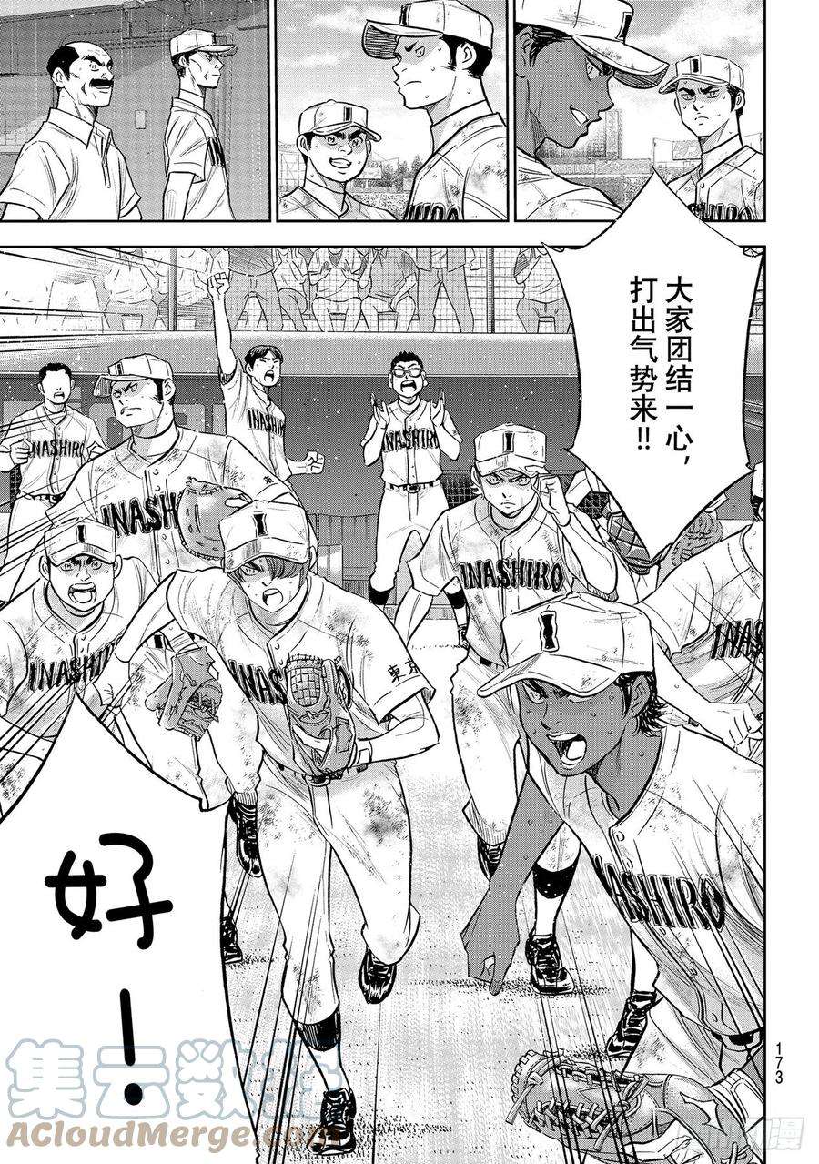 钻石王牌 act2296话 王牌之才