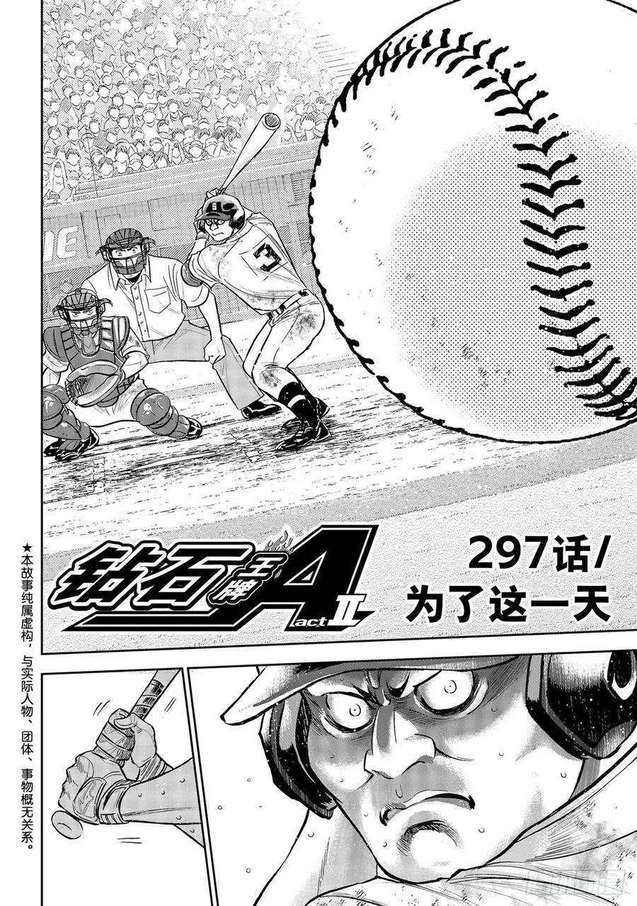 钻石王牌 act2297话 为了这一天