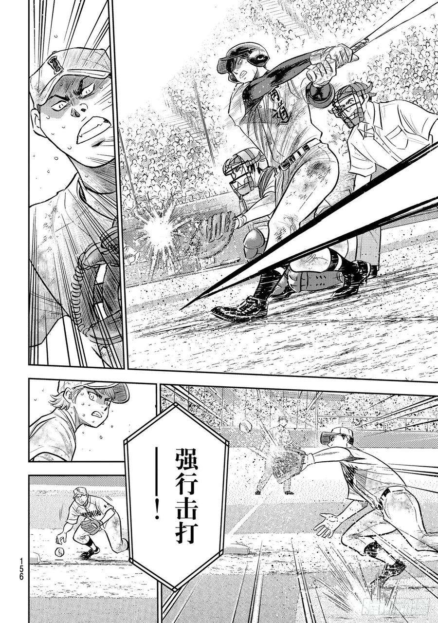 钻石王牌 act2297话 为了这一天