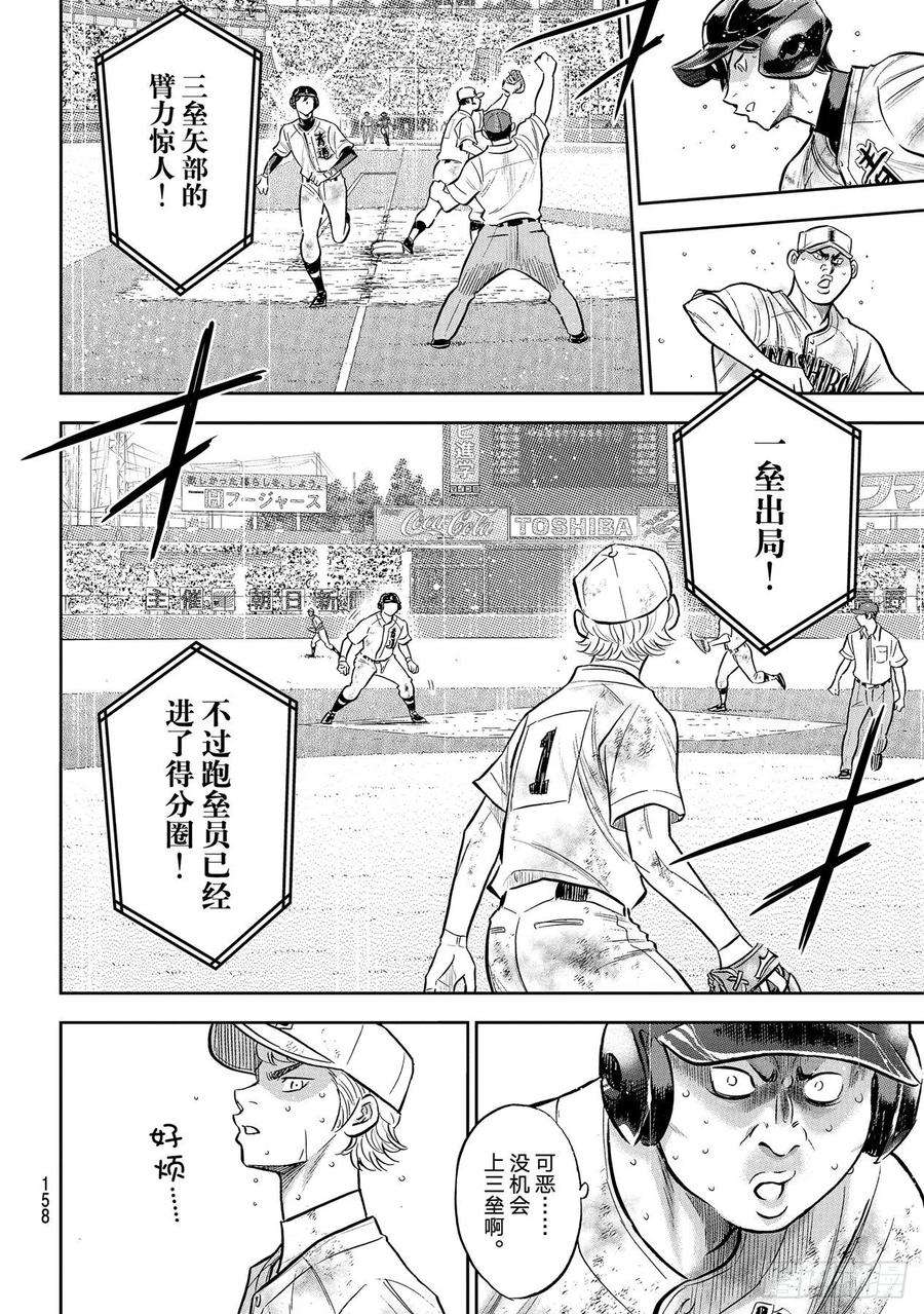 钻石王牌 act2297话 为了这一天